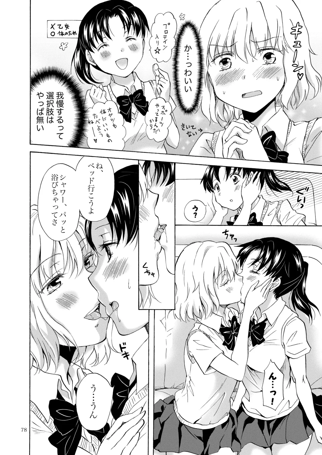 [Mira] Lily Girls Collection Yuri H Short Stories Fhentai - Page 77