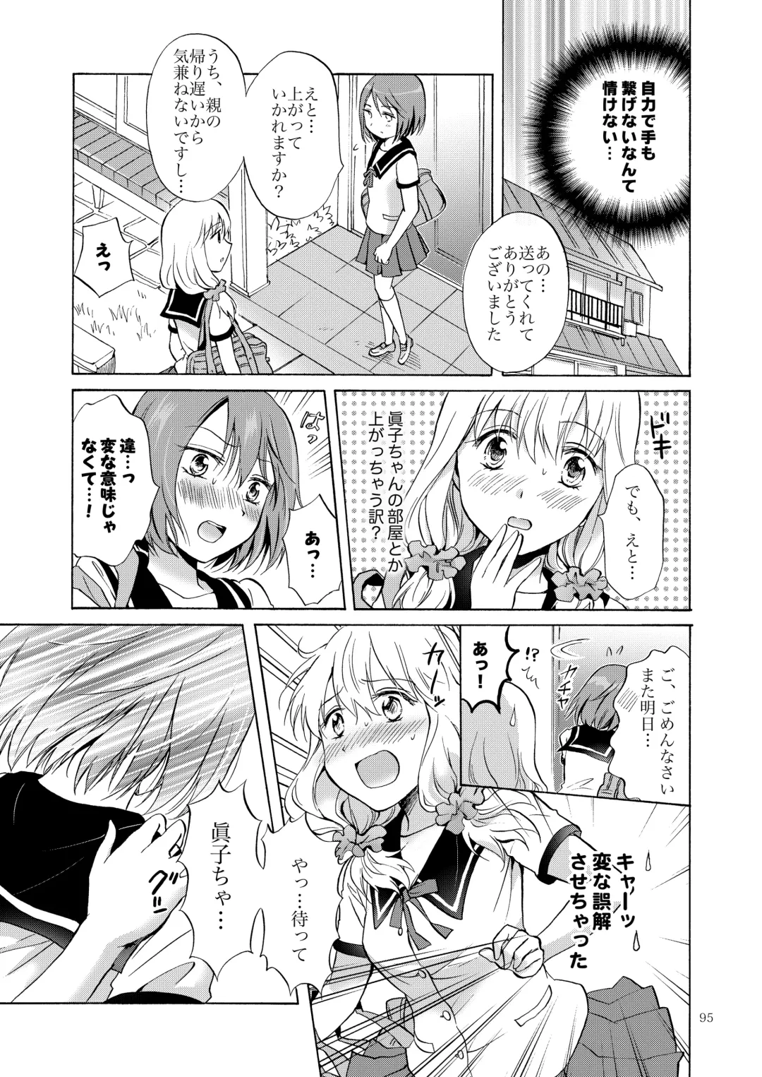 [Mira] Lily Girls Collection Yuri H Short Stories Fhentai - Page 94