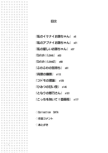 [Mira] Lily Girls Collection Yuri H Short Stories Fhentai - Page 3