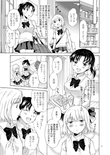 [Mira] Lily Girls Collection Yuri H Short Stories Fhentai - Page 76