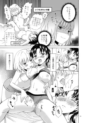 [Mira] Lily Girls Collection Yuri H Short Stories Fhentai - Page 80