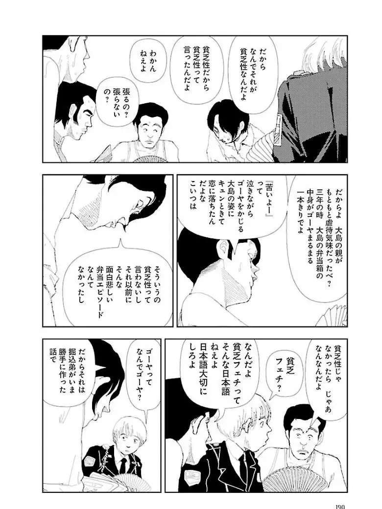 [Yamamoto Naoki] Bunkou no Hitotachi 3 Fhentai - Page 192