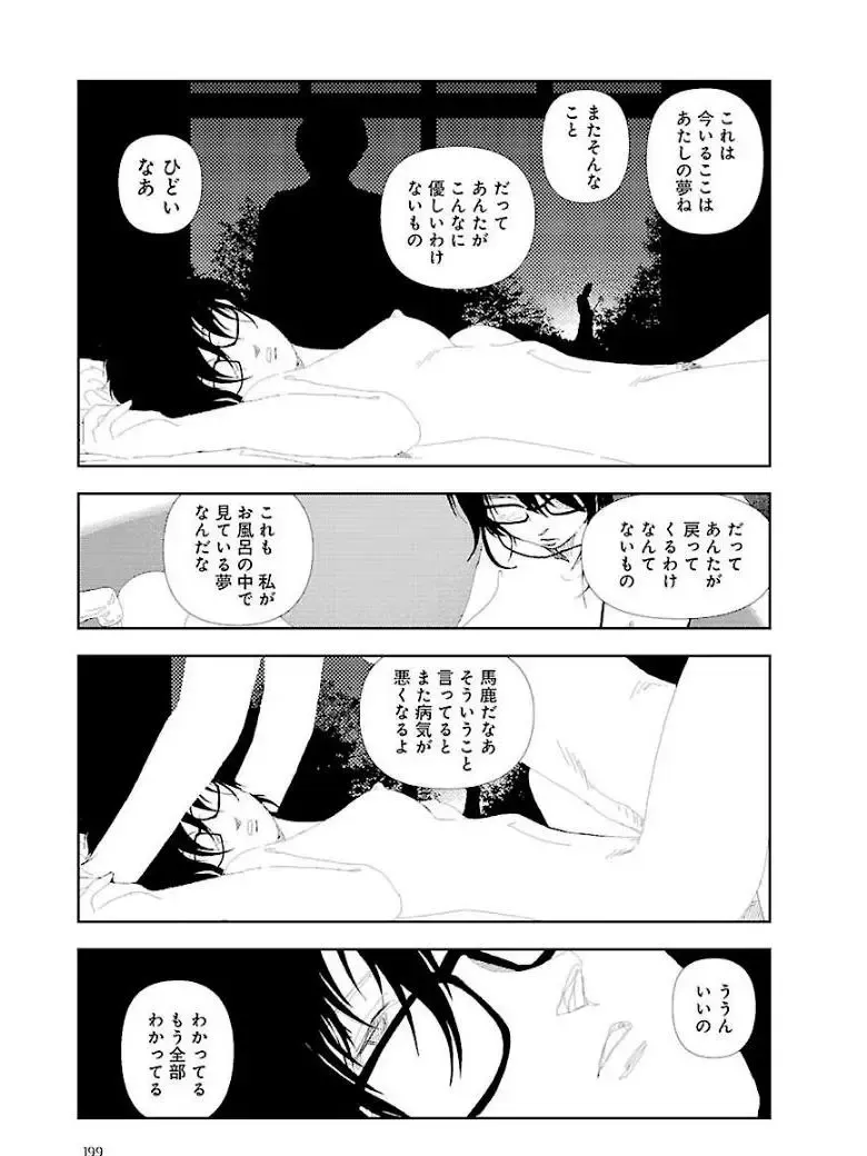 [Yamamoto Naoki] Bunkou no Hitotachi 3 Fhentai - Page 201