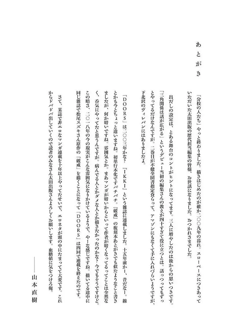 [Yamamoto Naoki] Bunkou no Hitotachi 3 Fhentai - Page 203