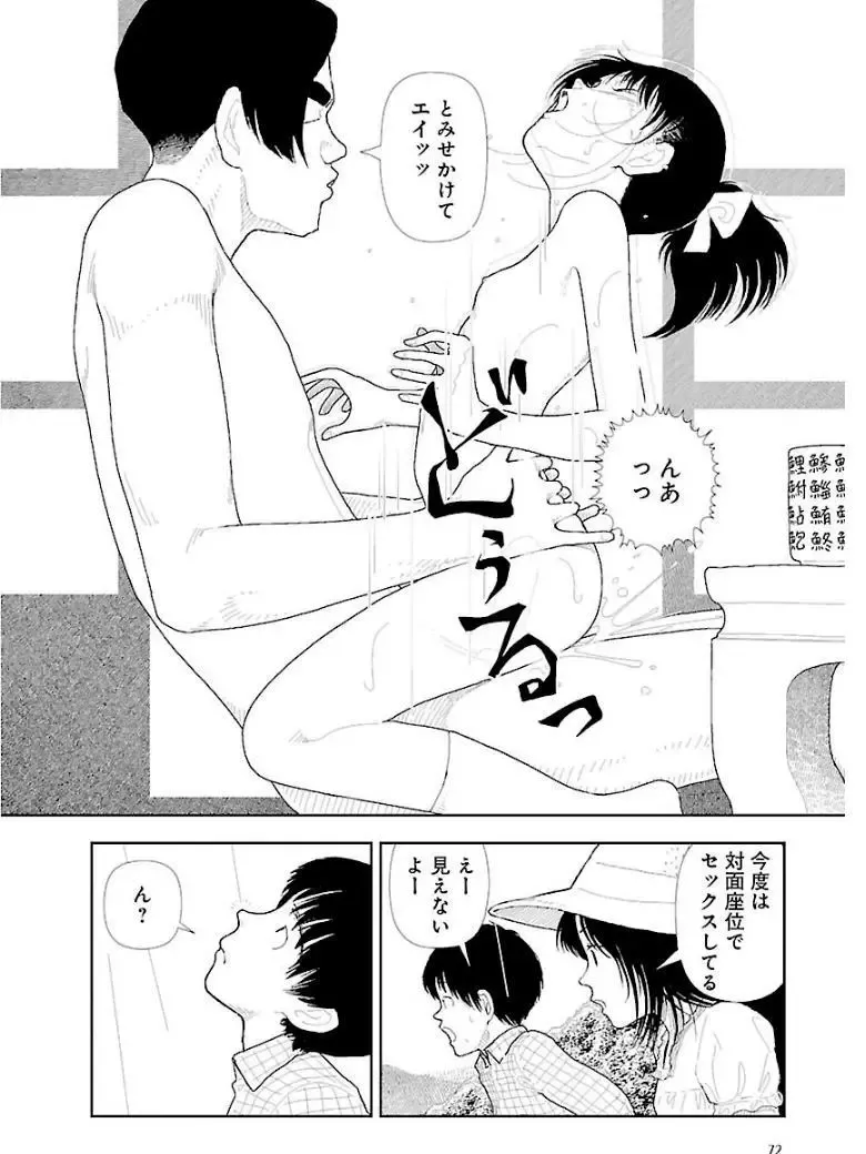 [Yamamoto Naoki] Bunkou no Hitotachi 3 Fhentai - Page 74