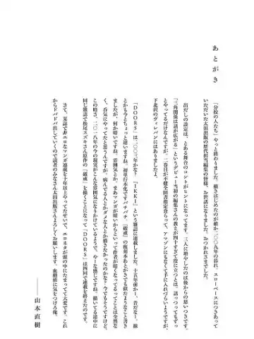 [Yamamoto Naoki] Bunkou no Hitotachi 3 Fhentai - Page 203