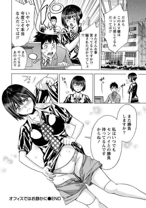 [Shigaoka Touki] Ofisu De Wa Oshizuka Ni - Stay Quiet in the Office Fhentai.net - Page 22