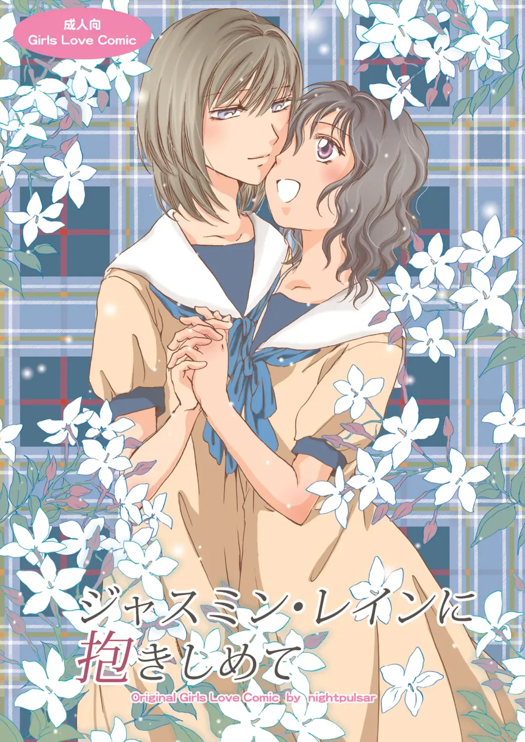 Read [Mira] Jasmine Rain ni Dakishimete | Jasmine Rain Embraces Me - Fhentai.net