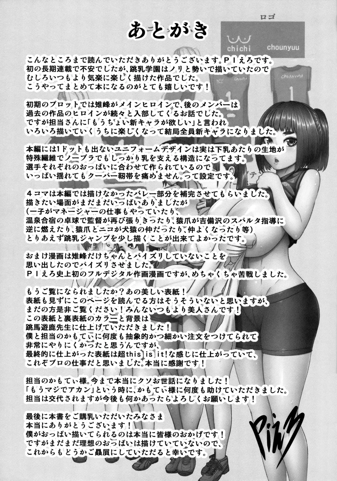 [Piero] Chounyuu Gakuen Fhentai - Page 226