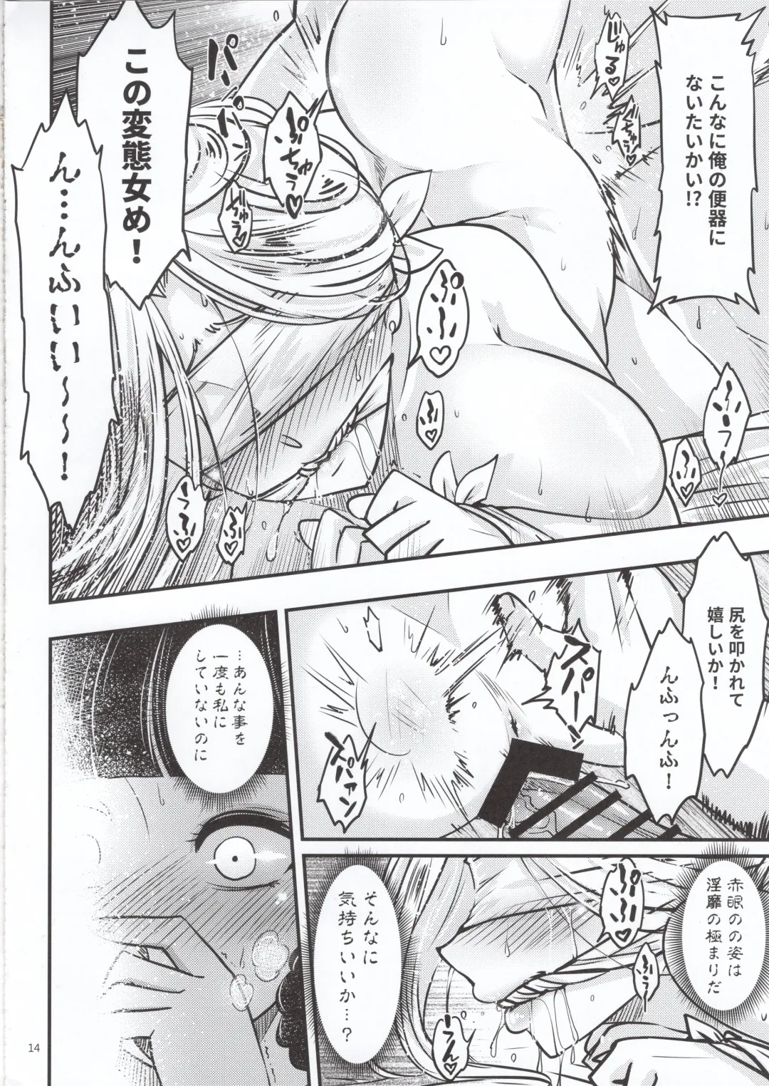 [Heiqing Langjun] Hyakkasou5 <<Rasetsu Yasha Sen Chokou>> Fhentai - Page 15