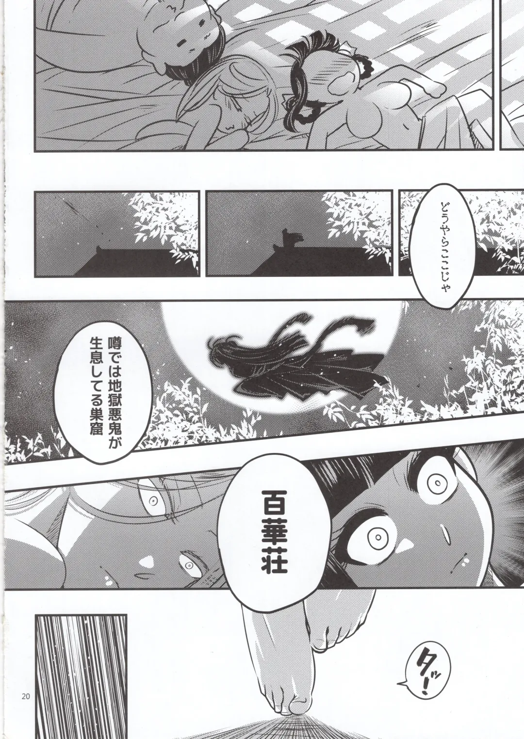 [Heiqing Langjun] Hyakkasou5 <<Rasetsu Yasha Sen Chokou>> Fhentai - Page 21
