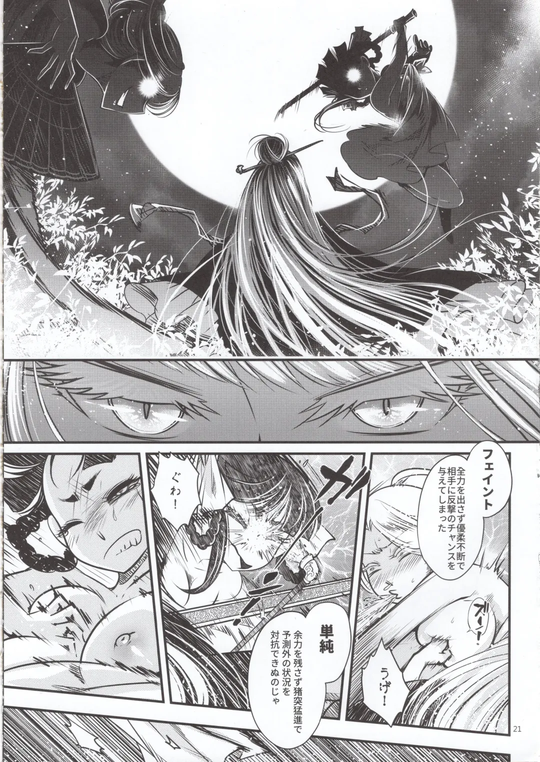 [Heiqing Langjun] Hyakkasou5 <<Rasetsu Yasha Sen Chokou>> Fhentai - Page 22