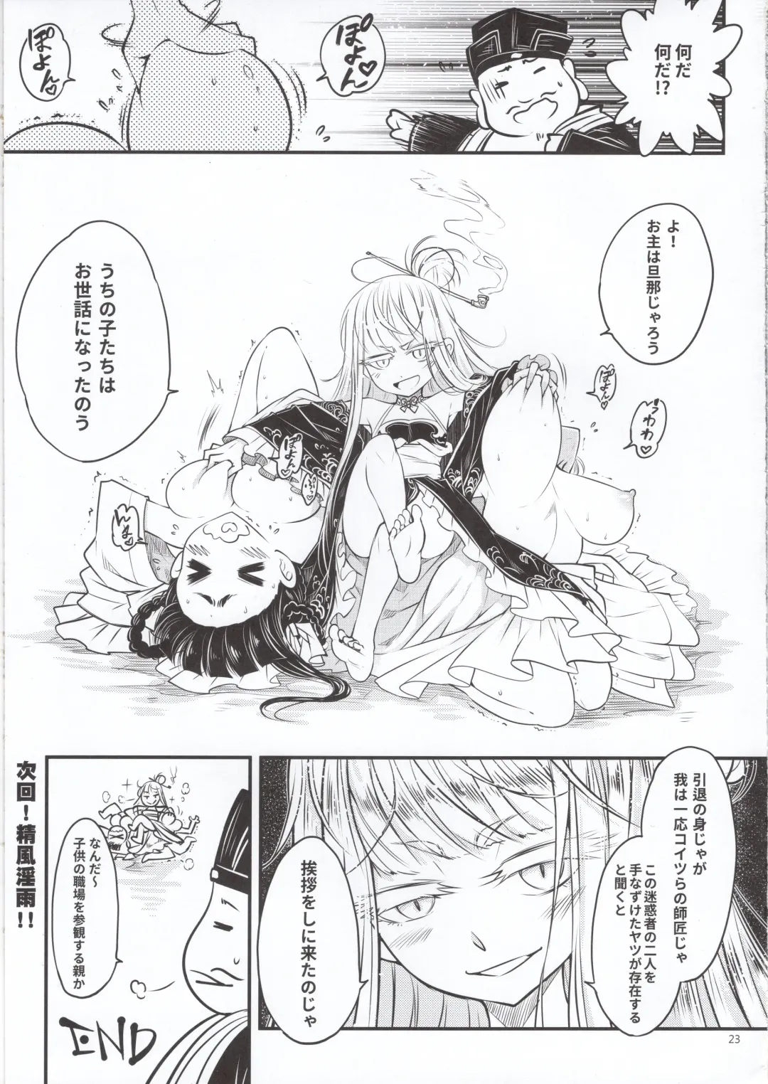 [Heiqing Langjun] Hyakkasou5 <<Rasetsu Yasha Sen Chokou>> Fhentai - Page 24