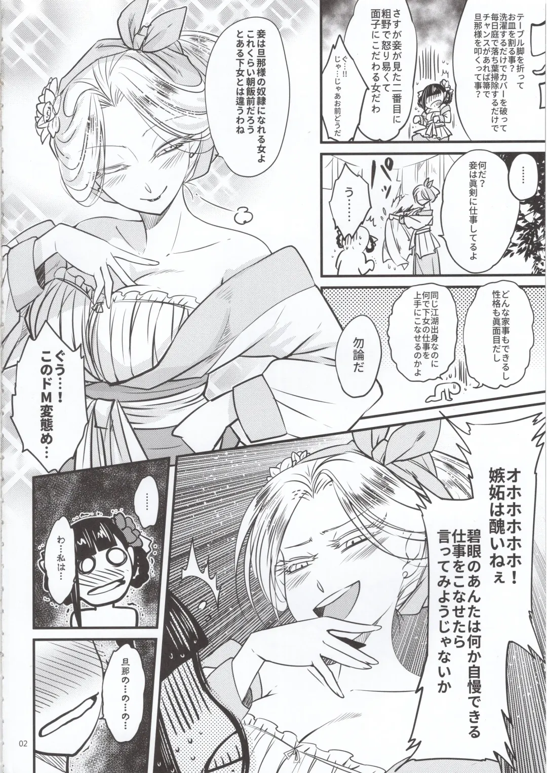 [Heiqing Langjun] Hyakkasou5 <<Rasetsu Yasha Sen Chokou>> Fhentai - Page 3