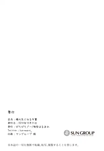 [Umihotaru Harumare] Ore no Kininaru Senpai Fhentai - Page 21