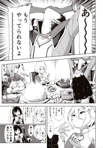 [Nodame] Princess to Connect Shitai! ReDive! Fhentai - Page 2