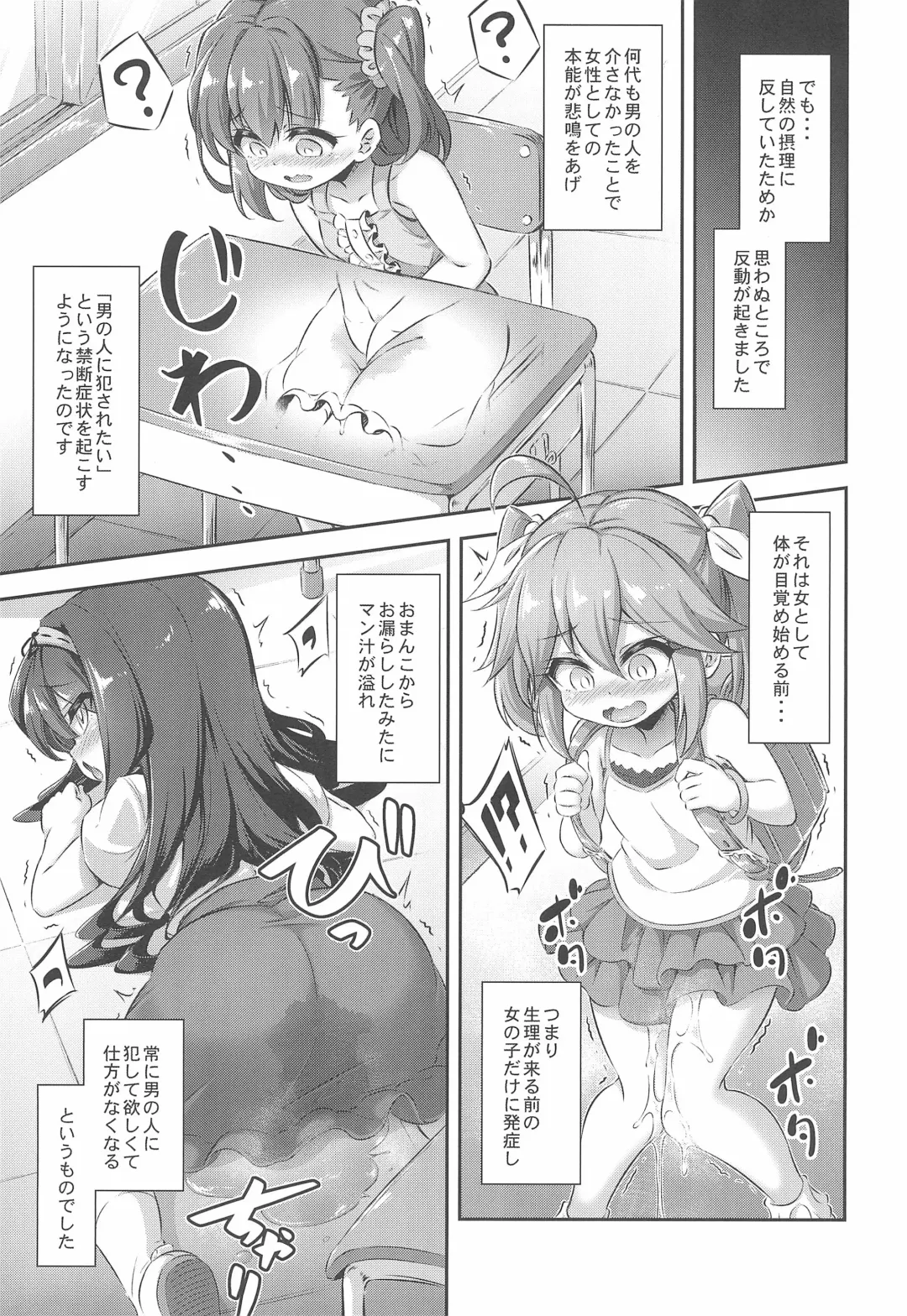 [Musouduki] Maso Loli 2 Joji Ochinpo Ketsuboushou Fhentai.net - Page 5