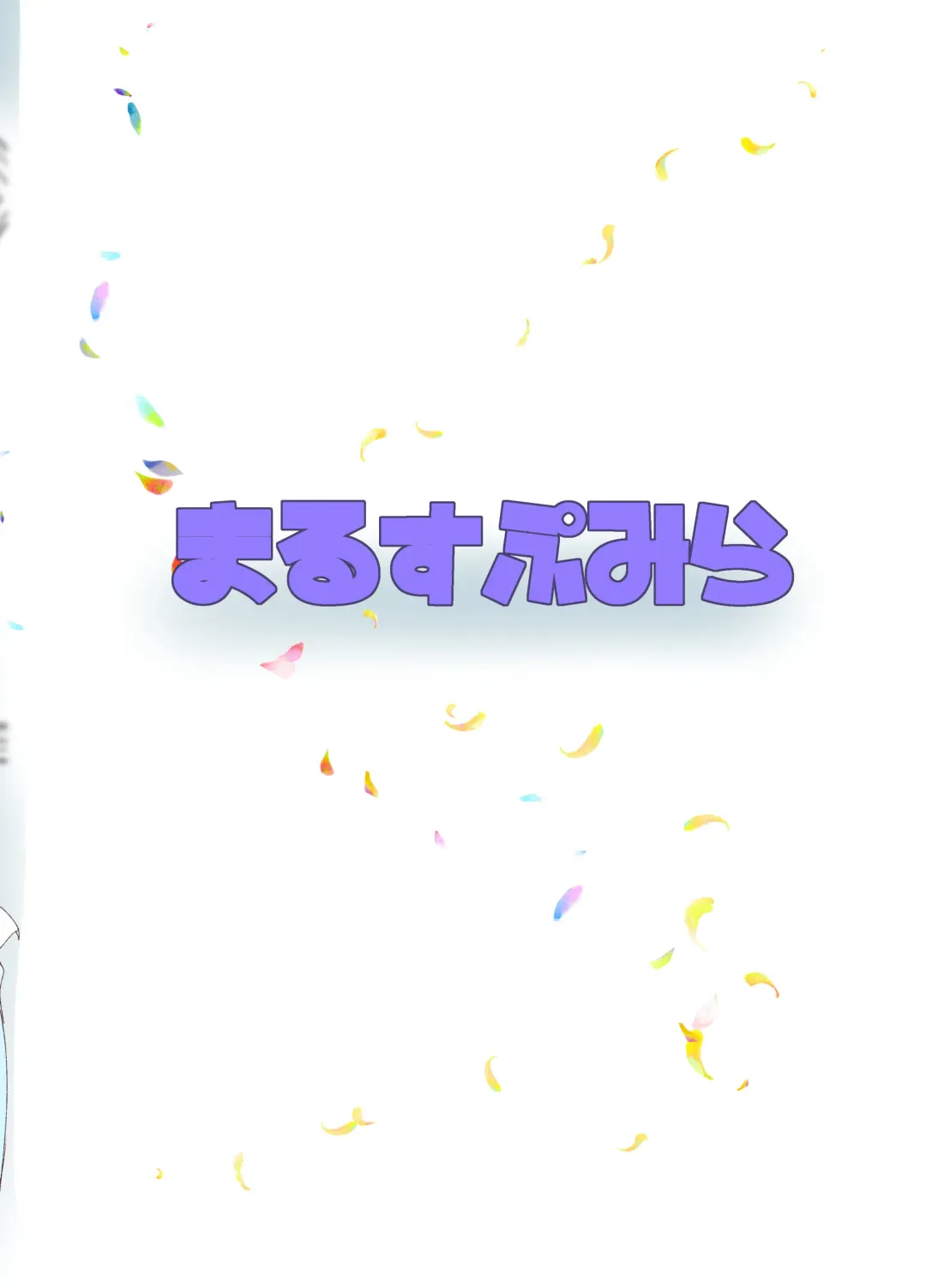 [Umuga Yasusi] Hanataba o, Kimi ni Fhentai - Page 26