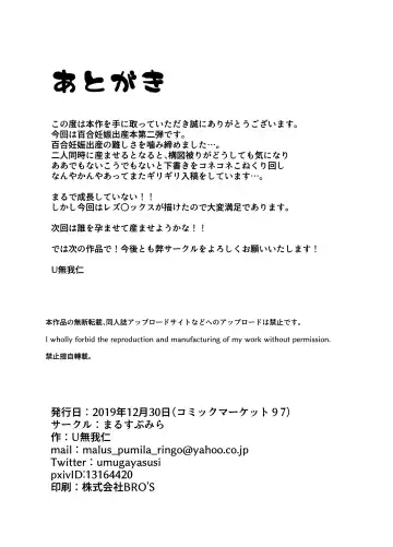 [Umuga Yasusi] Hanataba o, Kimi ni Fhentai - Page 25