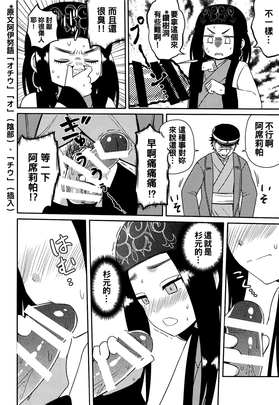 [Nase] Asirpa-san to Rakko Nabe Fhentai - Page 10