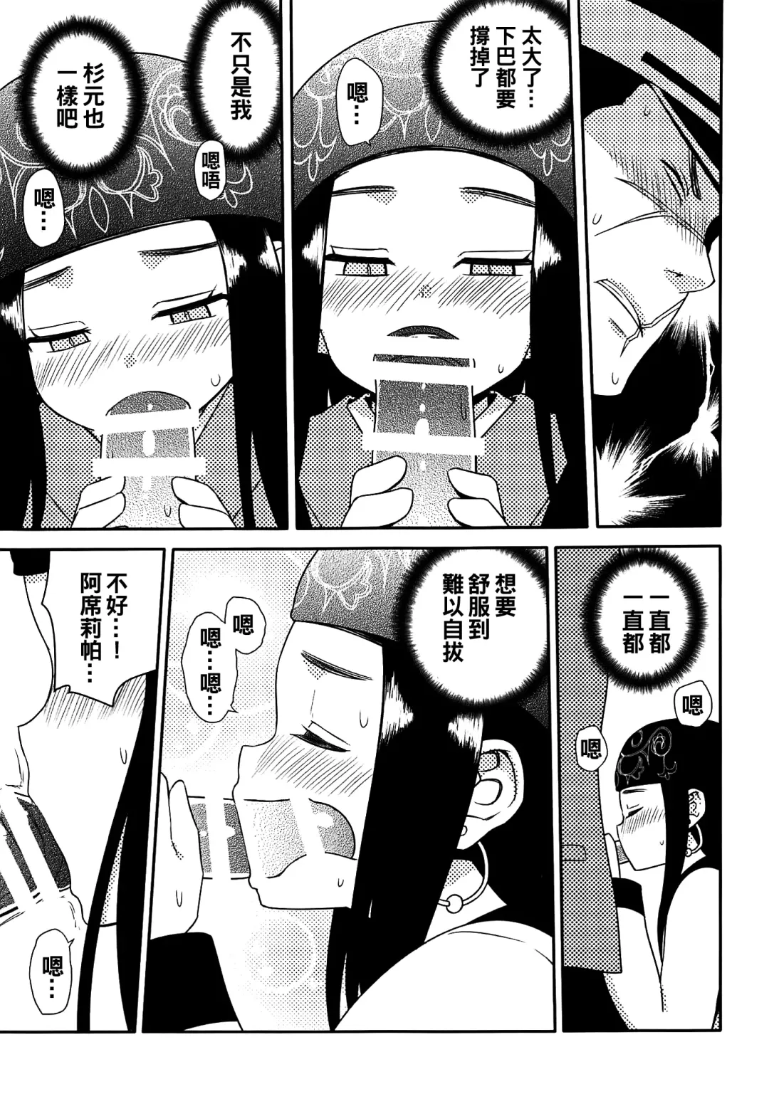 [Nase] Asirpa-san to Rakko Nabe Fhentai - Page 11