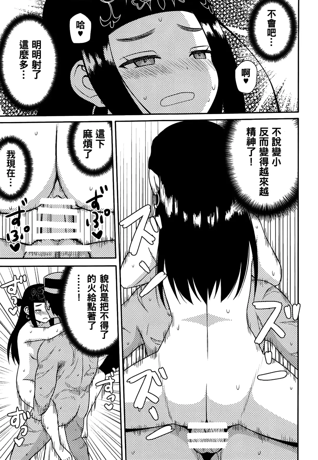 [Nase] Asirpa-san to Rakko Nabe Fhentai - Page 21