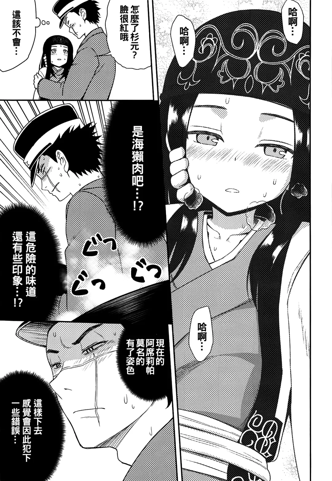 [Nase] Asirpa-san to Rakko Nabe Fhentai - Page 7