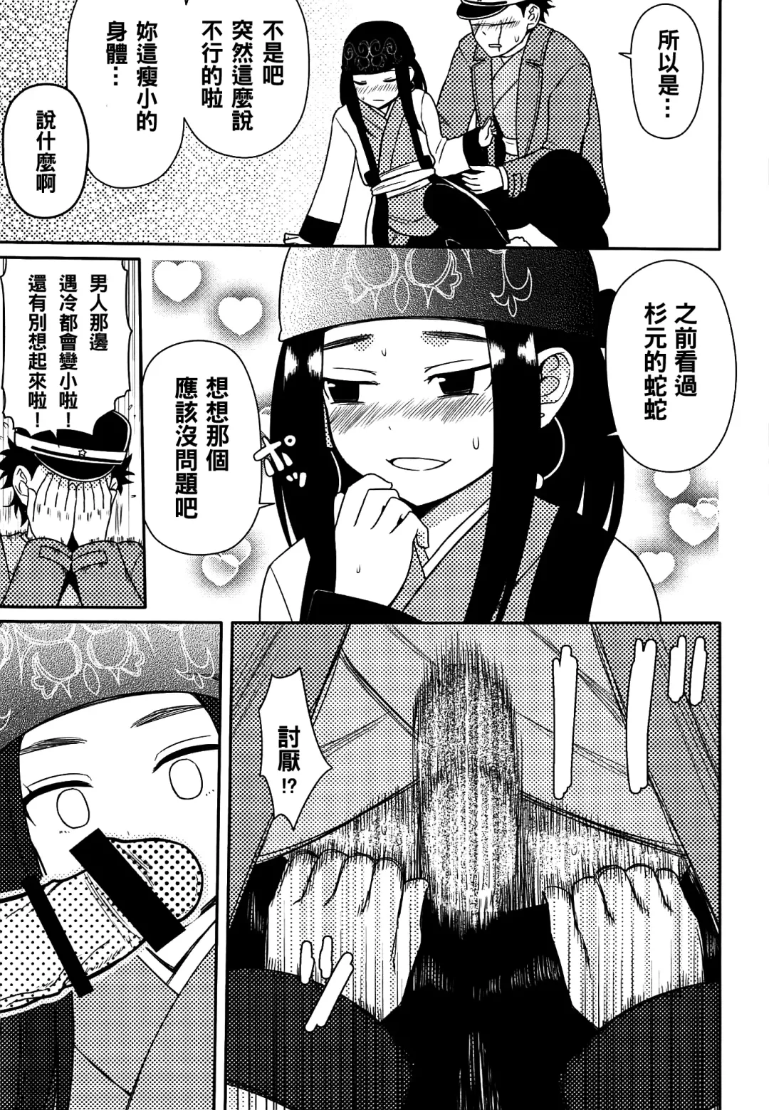 [Nase] Asirpa-san to Rakko Nabe Fhentai - Page 9