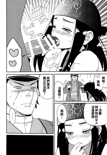[Nase] Asirpa-san to Rakko Nabe Fhentai - Page 12
