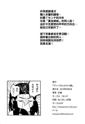 [Nase] Asirpa-san to Rakko Nabe Fhentai - Page 26