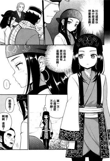 [Nase] Asirpa-san to Rakko Nabe Fhentai - Page 3