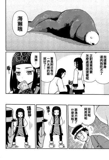 [Nase] Asirpa-san to Rakko Nabe Fhentai - Page 4