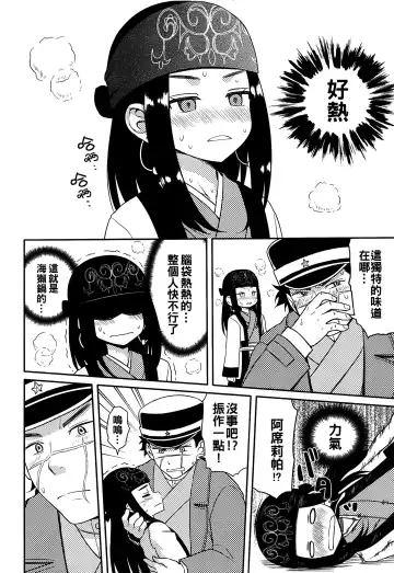[Nase] Asirpa-san to Rakko Nabe Fhentai - Page 6