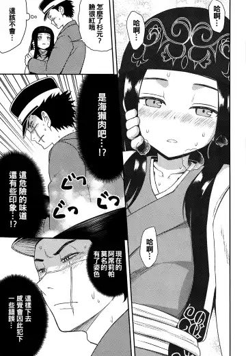 [Nase] Asirpa-san to Rakko Nabe Fhentai - Page 7