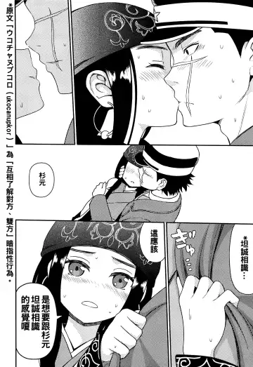 [Nase] Asirpa-san to Rakko Nabe Fhentai - Page 8