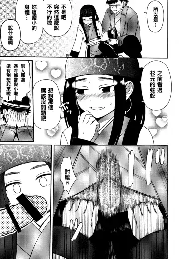 [Nase] Asirpa-san to Rakko Nabe Fhentai - Page 9