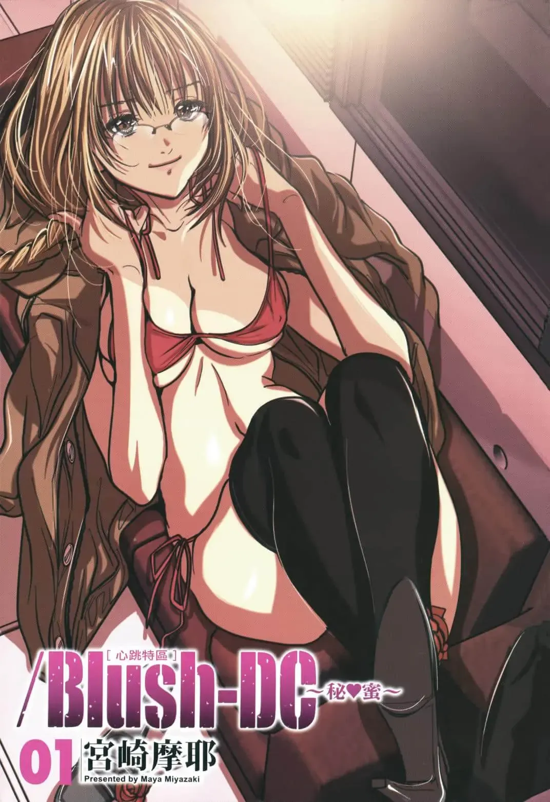 [Miyazaki Maya] Blush-DC ~秘_蜜~ 1-8 Fhentai - Page 2