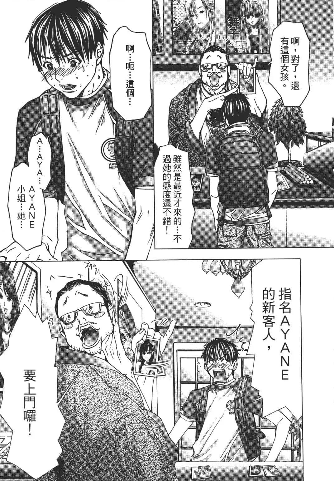 [Miyazaki Maya] Blush-DC ~秘_蜜~ 1-8 Fhentai - Page 32