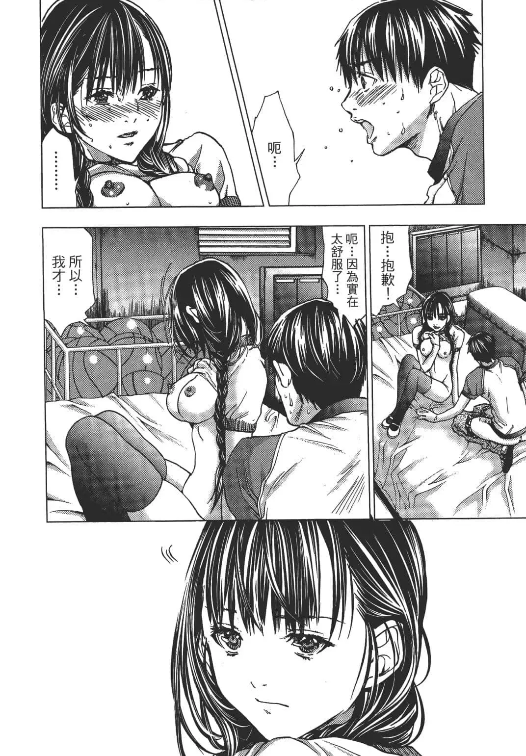 [Miyazaki Maya] Blush-DC ~秘_蜜~ 1-8 Fhentai - Page 82