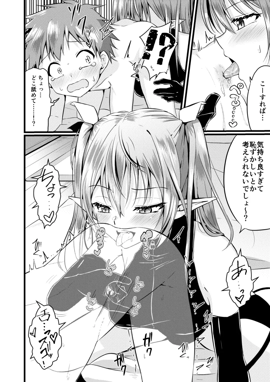 [Kosuke Poke] Futanari Succubus ni Anal Sodaterarete Gyaku Anal sareru Hanashi Fhentai - Page 10