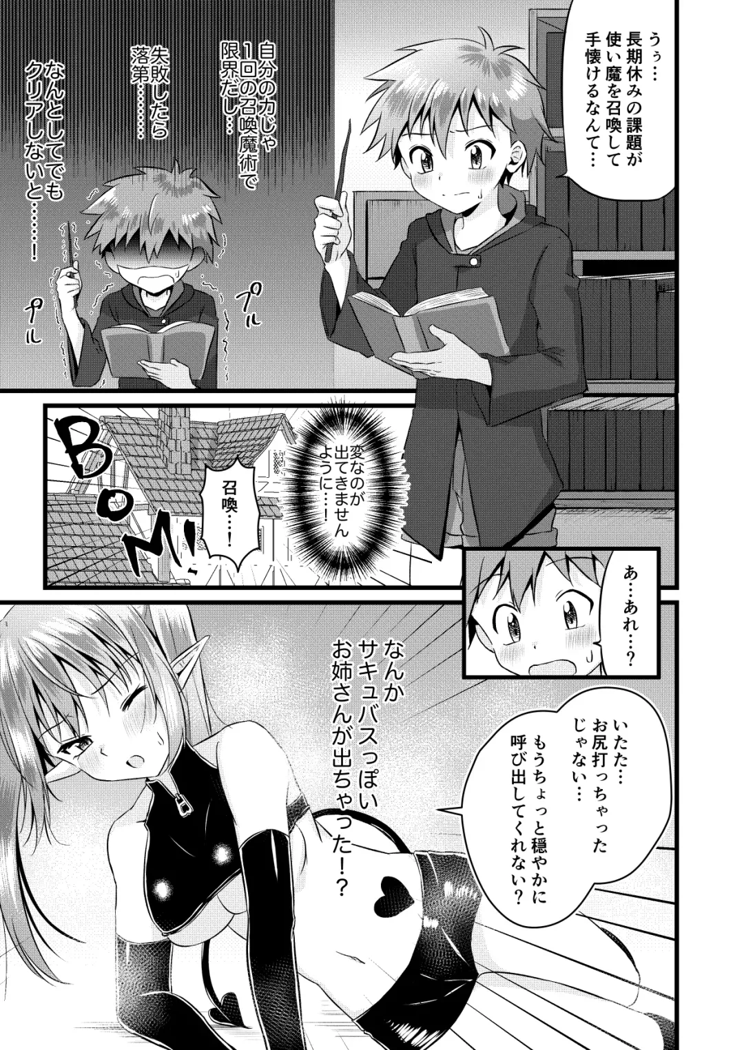 [Kosuke Poke] Futanari Succubus ni Anal Sodaterarete Gyaku Anal sareru Hanashi Fhentai - Page 3