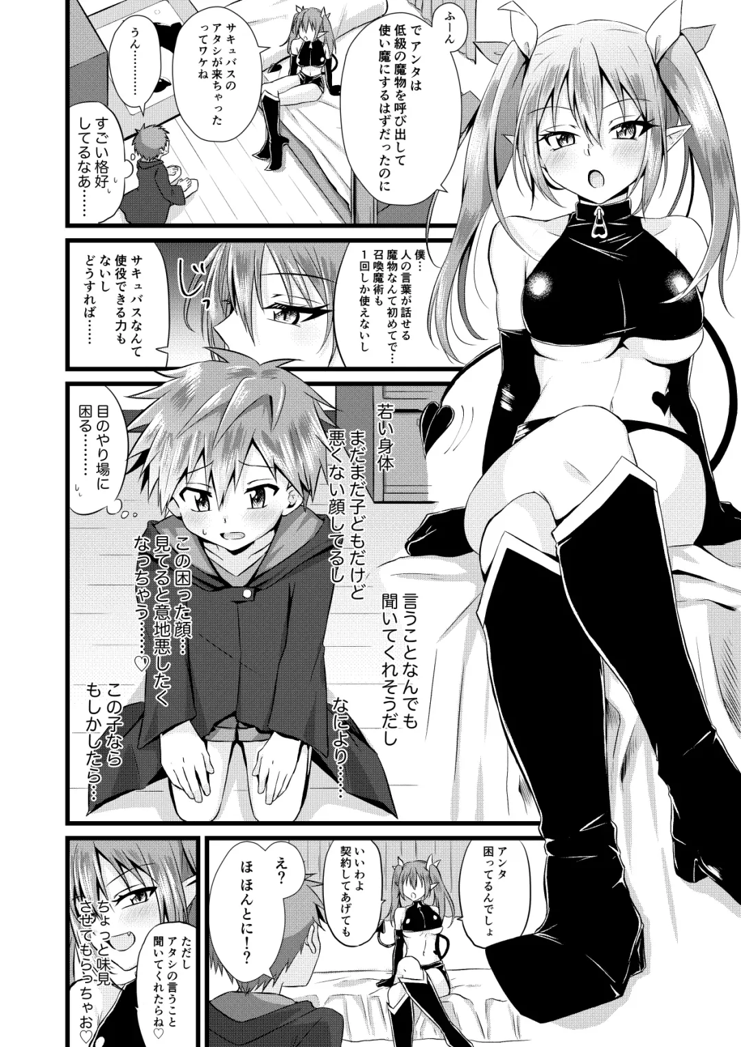 [Kosuke Poke] Futanari Succubus ni Anal Sodaterarete Gyaku Anal sareru Hanashi Fhentai - Page 4