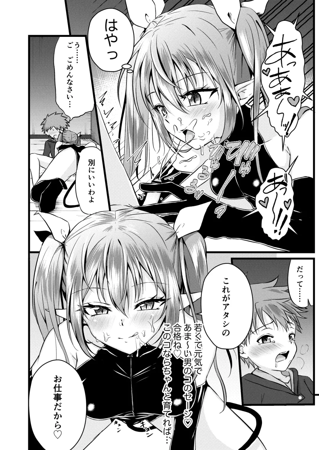 [Kosuke Poke] Futanari Succubus ni Anal Sodaterarete Gyaku Anal sareru Hanashi Fhentai - Page 8