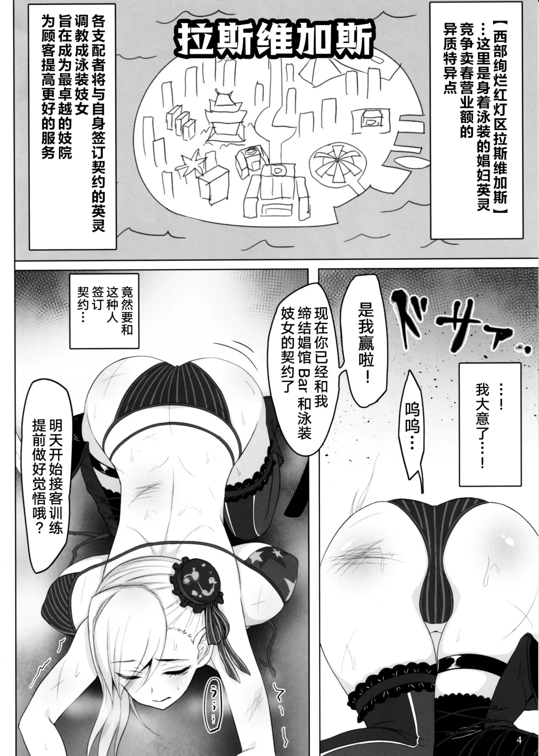 [Sukumo] Mizugi Musashi Baishun Choukyou Fhentai - Page 3