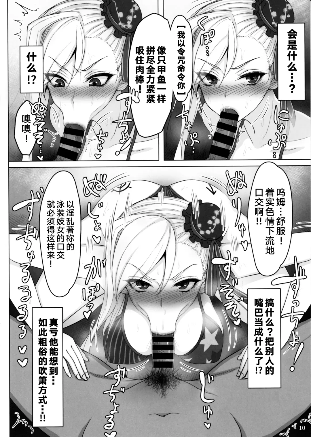 [Sukumo] Mizugi Musashi Baishun Choukyou Fhentai - Page 9