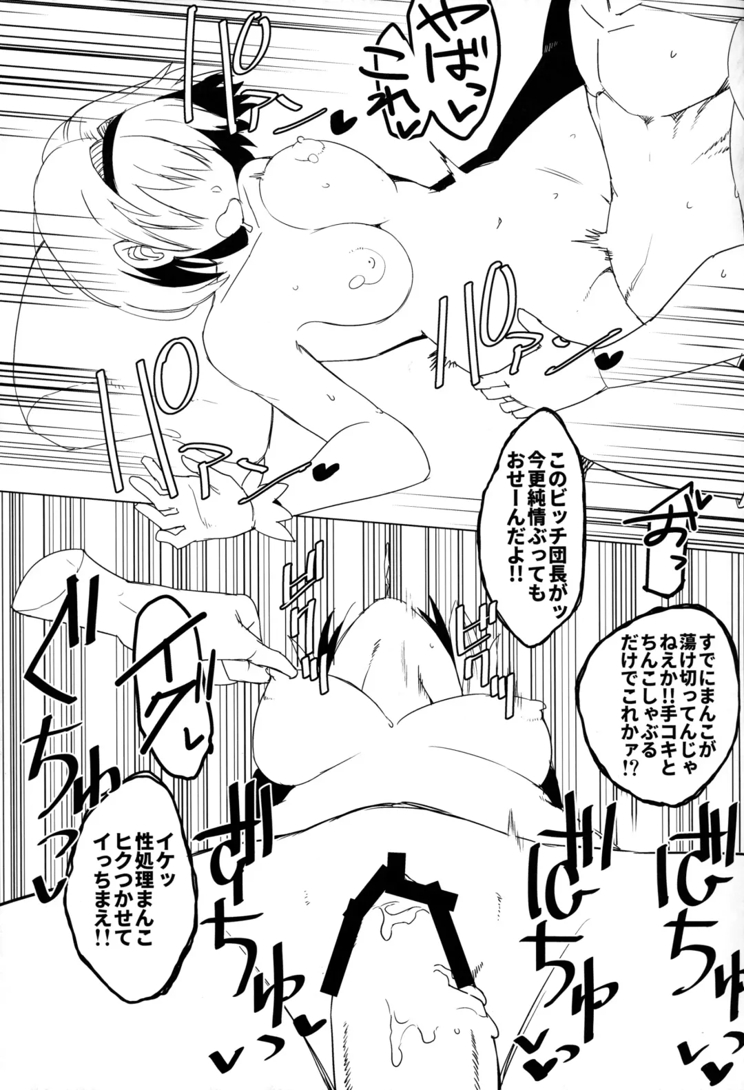 [Yokohachi] Warrock Djeeta-chan wa Akiraka ni otoko o shiri tsukushite iru Fhentai - Page 12