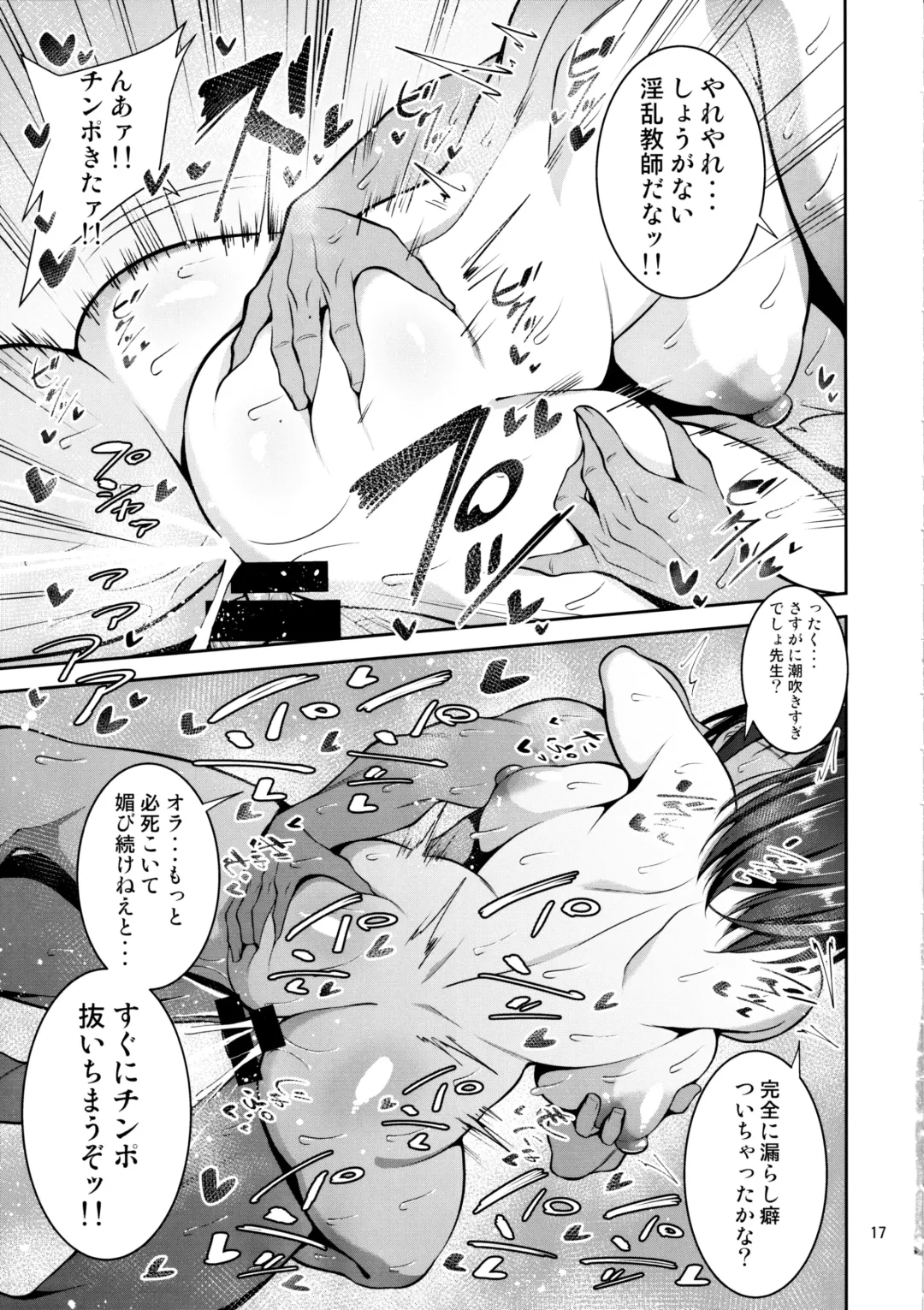 [Korotsuke] Otsubone Taiiku Kyoushi Mesu no Hon Fhentai - Page 16