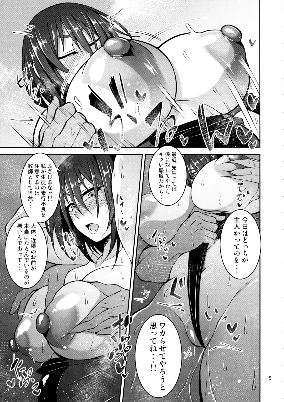 [Korotsuke] Otsubone Taiiku Kyoushi Mesu no Hon Fhentai - Page 8
