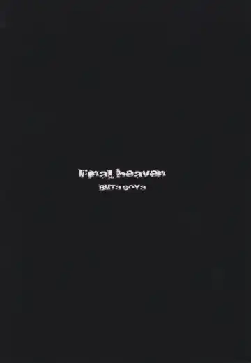 [Kemigawa Mondo] Final heaven Fhentai - Page 14