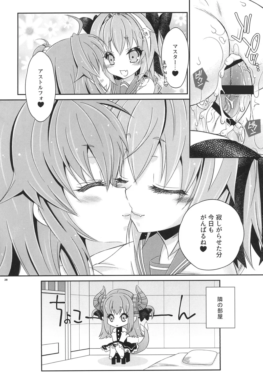 [Mikami Hokuto] VIP Taiguu da yo! Astolfo-kyun Fhentai.net - Page 28